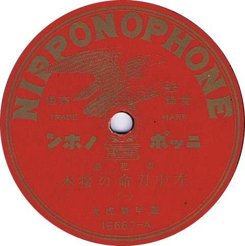 Japanese 78rpm record labels